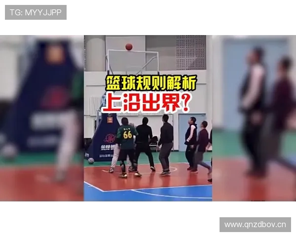 篮球规则中同时出界判定如何执行，裁判依据什么标准做出判罚